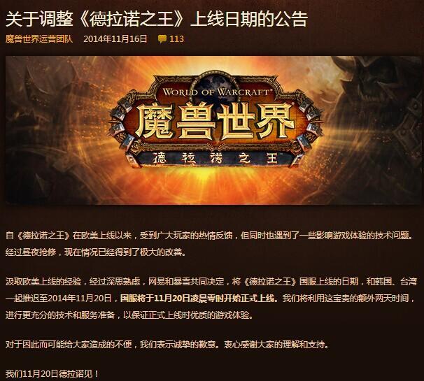 WOW,魔獸世界,德拉諾之王,國(guó)服,20日最新圖片