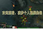 dota2凄夢(mèng)個(gè)人集錦