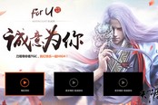《天涯明月刀》TGC主題站上線 最新預(yù)告片發(fā)布