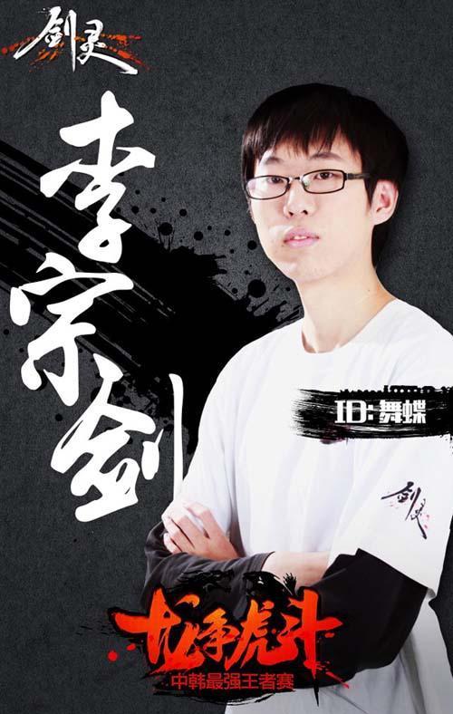 中韓論“劍”《劍靈》 最強(qiáng)王者賽今迎終極對決