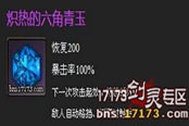 青玉助你再也不会 雪玉宫命中不够