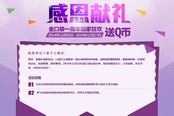 感恩獻(xiàn)禮，2014金口袋玩家慶典首發(fā)震撼登場(chǎng)