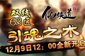 引魂之术 《仙侠道》阵魂全新助战