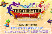 节奏动作新作《节奏剧场：勇者斗恶龙》登陆3DS
