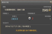 FF14雇员13级采集需求获得力的镶嵌方法