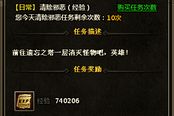 正义战士 《暗黑世界》清除邪恶日常任务解析