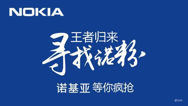 王者歸來尋找諾粉 諾基亞N1等你瘋搶 