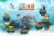 《問道》跨年資料片今日公測 萬人新服開啟