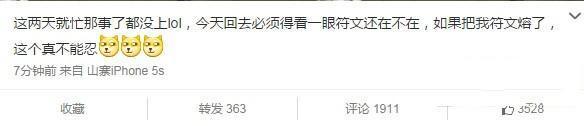 林更新微博賬號被盜 最關(guān)心lol符文是否被融