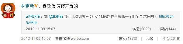 林更新微博賬號被盜 最關(guān)心lol符文是否被融