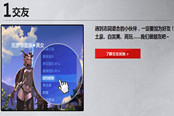 《TERA》新手學(xué)堂之呼朋喚友