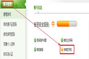 如何將賬號綁定手機
