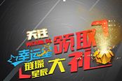 幸运星率先垂范引领亚洲市场