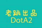 【老跳出品】百度貼吧DOTA2蛋疼集錦VOL·51
