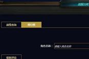 300英雄怎么看战绩 自己的战绩在哪看?