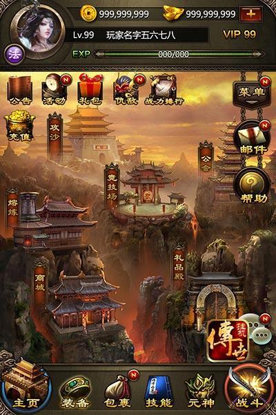 傳奇世界官方出品 《傳世掛機版》今日首曝  