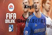 King解說：FIFA online3教學(xué)之任任任意球