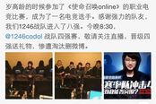 韓寒再戰(zhàn)《使命召喚Online》媒體賽 終晉級4強(qiáng)
