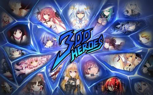 300英雄最新圖片