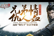 緣聚遠(yuǎn)征再戰(zhàn)江山 《遠(yuǎn)征》賀歲新服加開
