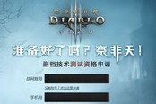 国服《暗黑3》3.24日首测 首测资格已开放申请
