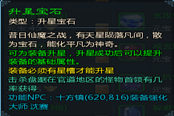 仙俠世界升星寶石 寶石獲得方法大全