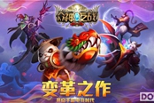 2015最强MOBA手游 《众神之战》震撼首曝