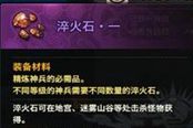 装备升段系统解析 角色提升属性必看