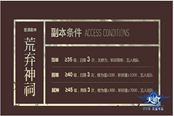 天諭荒棄神祠副本普通難度圖文攻略
