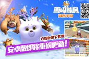 妹纸专属的速度与激情：91wan熊出没之雪岭熊风