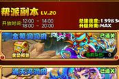 《天天斗西游》新版更优化 帮主大人辛苦了
