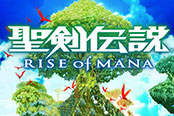 SE《圣剑传说：玛娜崛起》下月免费登陆手机平台