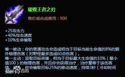 破敗王者之刃