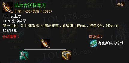 比爾吉沃特彎刀