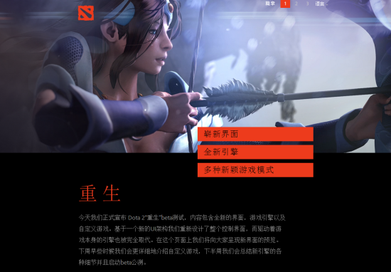 DOTA2重生！从游戏引擎到功能的全面革新