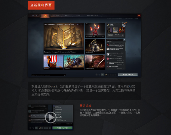 DOTA2重生！全新控制界面UI