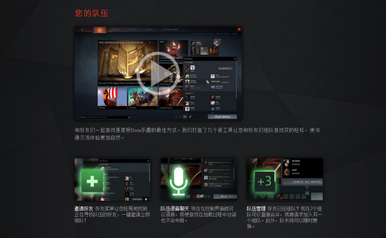 DOTA2重生！组队功能加强