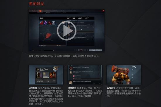 DOTA2重生！好友功能加强