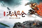 《问道》暑期夏令营招募令 新服今日开启