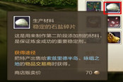 上古世紀(jì)穩(wěn)定的石鹽碎片怎么獲得