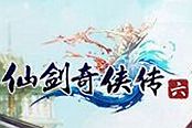 仙剑奇侠传6-柴火位置收集攻略