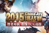 《HEX》CJ挑战赛专题上线 门票周边送不停