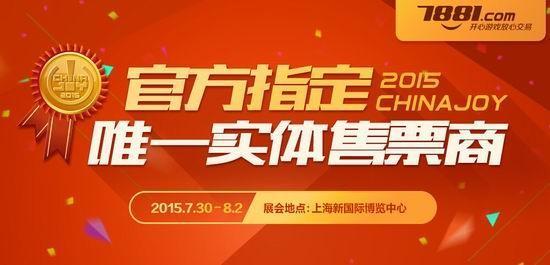 chinajoy,門票,攻略最新圖片