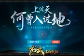 龙武8.14年度最大资料片更新 神秘CG今日首曝