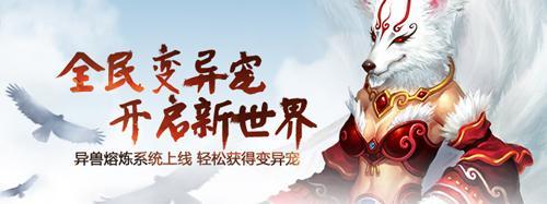 战力逆天暴增 《问道》神秘熔炼系统详解