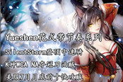Yueshen速递 登顶圣骑与K神刀油贼