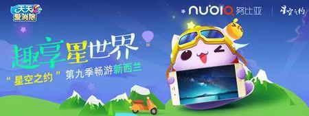 趣享星世界《天天愛消除》暢游新西蘭之旅即將出發(fā)！
