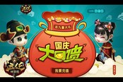 66周年国庆专属活动 《远征》国庆新服加开