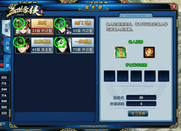 《蓋世豪俠》子女傳功