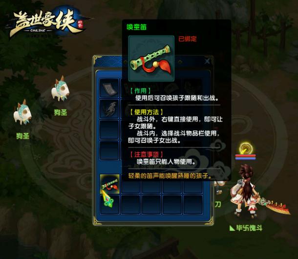 《蓋世豪俠》喚童笛